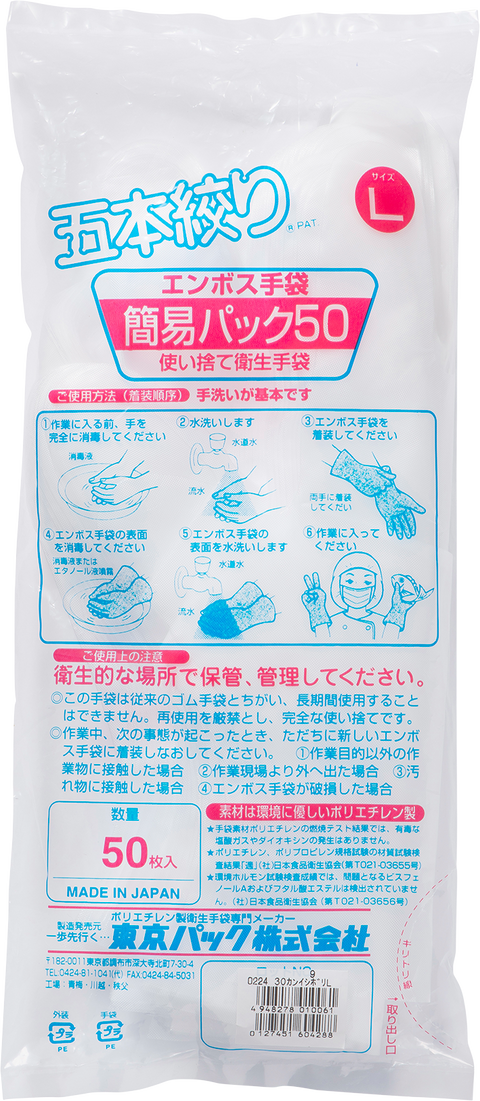 Tokio Pack Tebukuro Enbos Large bag 50 pcs