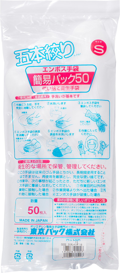 Tokio Pack Tebukuro Enbos Small bag 50 pcs